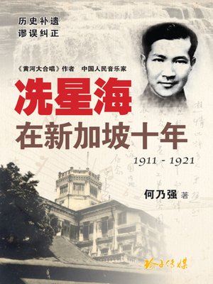 cover image of 冼星海在新加坡十年 1911-1921